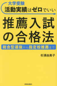 大学受験活動実績はゼロでいい推薦入試の合格法