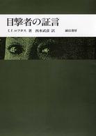 目撃者の証言 = Eyewitness testimony