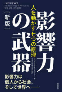 影響力の武器 人を動かす七つの原理