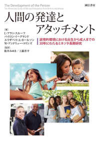 人間の発達とアタッチメント 逆境的環境における出生から成人までの30年にわたるミネソタ長期研究