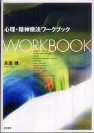 心理･精神療法ﾜｰｸﾌﾞｯｸ Workbook