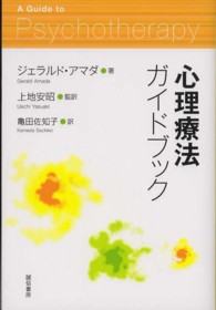 心理療法ガイドブック