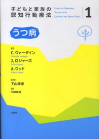 うつ病 子どもと家族の認知行動療法 / 下山晴彦監訳