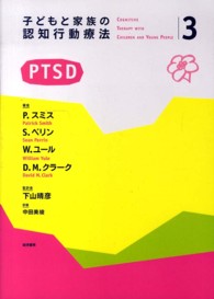 PTSD 子どもと家族の認知行動療法 / 下山晴彦監訳