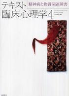 精神病と物質関連障害