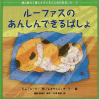 ルーファスのあんしんできるばしょ