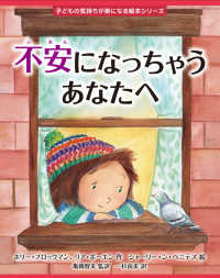不安になっちゃうあなたへ 子どもの気持ちが楽になる絵本シリーズ