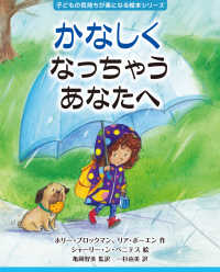 かなしくなっちゃうあなたへ 子どもの気持ちが楽になる絵本シリーズ