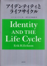 アイデンティティとライフサイクル