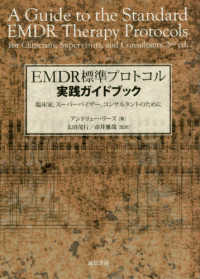 EMDR標準プロトコル実践ガイドブック 臨床家,スーパーバイザー,コンサルタントのために