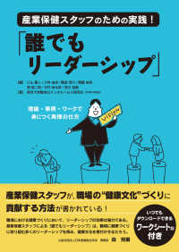 産業保健スタッフのための実践!「誰でもリーダーシップ」