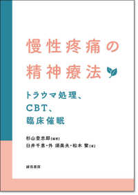 慢性疼痛の精神療法
