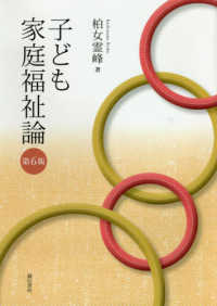 子ども家庭福祉論