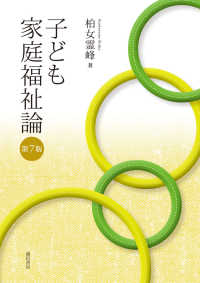 子ども家庭福祉論