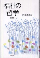 福祉の哲学