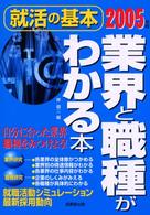 業界と職種がわかる本 就活の基本  自分に合った業界・職種をみつけよう!