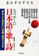 思わず口ずさむなつかしい日本語の歌と詩