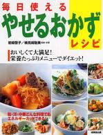 毎日使えるやせるおかずレシピ Healthy recipe