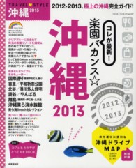 ＴＲＡＶＥＬ〓ＳＴＹＬＥ沖縄