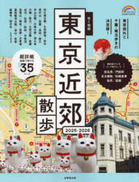 歩く地図東京近郊散歩  2025-2026