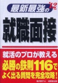 最新最強の就職面接