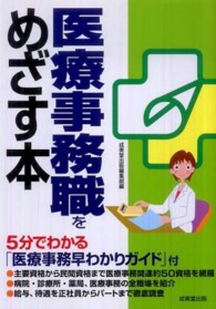 医療事務職をめざす本