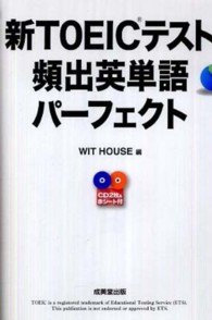 新TOEICテスト頻出英単語パーフェクト