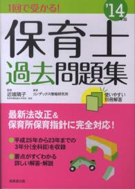 1回で受かる!保育士過去問題集