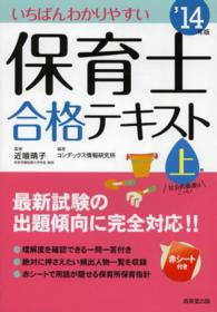 いちばんわかりやすい保育士合格テキスト