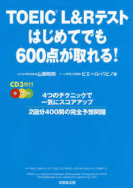 TOEIC L&Rテストはじめてでも600点が取れる!
