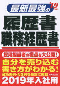 最新最強の履歴書・職務経歴書