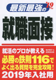 最新最強の就職面接