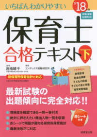 いちばんわかりやすい保育士合格テキスト