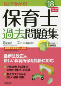 1回で受かる!保育士過去問題集