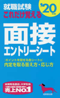 就職試験これだけ覚える面接・エントリーシート