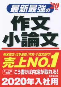 最新最強の作文・小論文