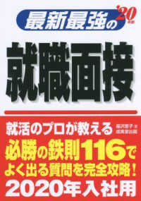 最新最強の就職面接
