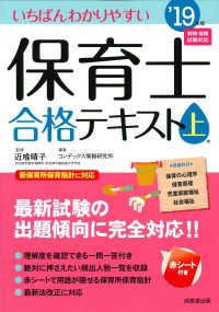いちばんわかりやすい保育士合格テキスト