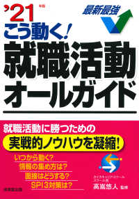 こう動く!就職活動オールガイド '21年版