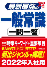 最新最強の一般常識一問一答