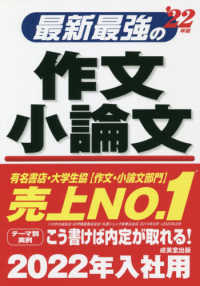 最新最強の作文・小論文