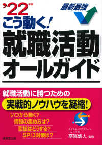 こう動く!就職活動オールガイド '22年版