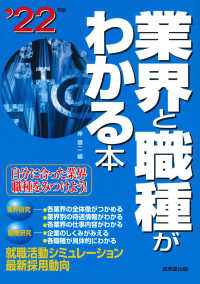 業界と職種がわかる本 就活の基本  自分に合った業界・職種をみつけよう!