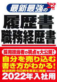 最新最強の履歴書・職務経歴書