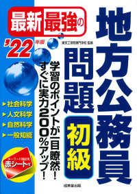 最新最強の地方公務員問題初級 学習のポイントが一目瞭然!すぐに実力200%アップ!