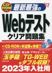 最新最強のWebテストクリア問題集 2023 CD-ROM付