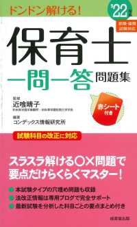 保育士一問一答問題集 '22年版 ドンドン解ける!