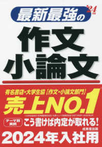 最新最強の作文小論文 '24年版