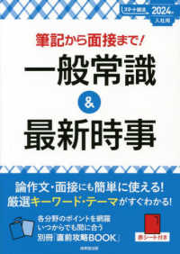 筆記から面接まで!一般常識&最新時事 2024年入社用 スマート就活
