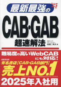 最新最強のCAB・GAB超速解法 '25年版